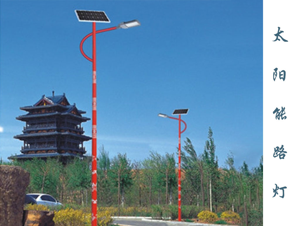 太阳能路灯  TLD-010 太阳能路灯  TLD-010