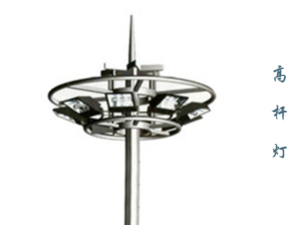 高杆灯  GD-001 高杆灯  GD-001